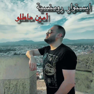 Amine Matlo - Histoire Romanciya