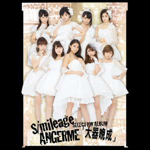 次々続々 - song and lyrics by アンジュルム | Spotify