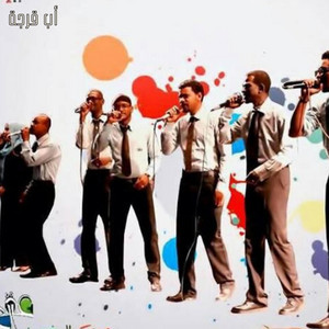 أب قرجة by عقد الجلاد