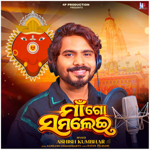 MAA GO SAMALEI by Ashish Kumbhar