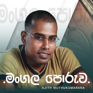 Ajith Muthukumarana - Mangala Poruwa