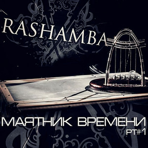 Уст@л by Rashamba