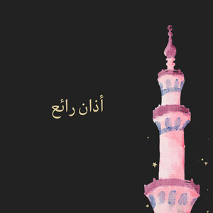 Abdullah - Azan
