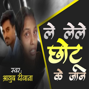 Ayush Deewana - Le Lele Chhotu Ke Jaan