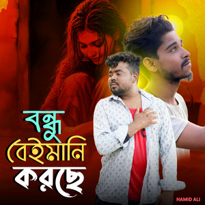 HAMID ALI - Bondhu Beimani Korse
