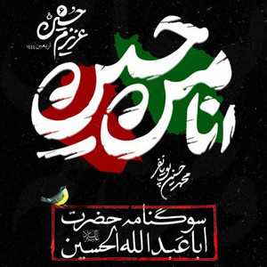 Salam Karbala by Mohammad Hossein Pouyanfar