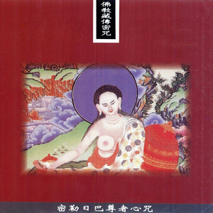 妙蓮華 - 蓮花生大士祈請文