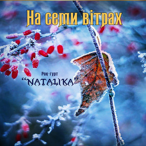 На семи вітрах - On the seven winds