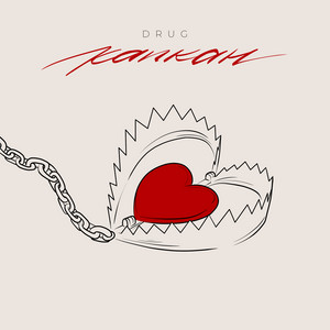 Капкан by Drug