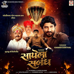 Sapela Sabandh by gaman santhal, CD Dhonoj, Jayesh Zalasar, Dharmesh Savli