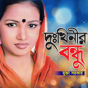 Mukta Sarkar - Dekhina Bondhu Tore