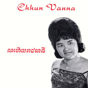 បំណុលស្នេហា by Chhun Vanna