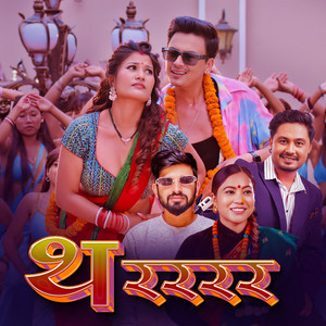 Mohan Khadka & Dipika Bayambu Magar - Tharararara