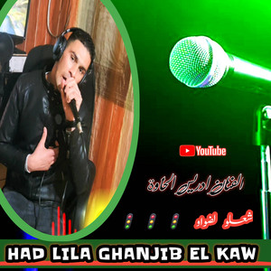 الفنان ادريس الخاوة - شعلو لضواو __HAD LILA GHANJIB EL KAW