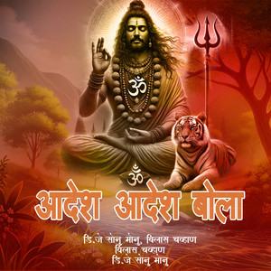 Adesh Adesh Bola by DJ Sonu Monu, Vilas Chauvhan