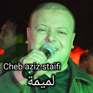 لميمة
