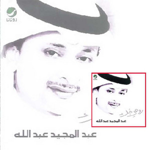 Ein by Abdul Majeed Abdullah
