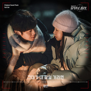 If You′re My Last (Inst.) by Jae Yeon