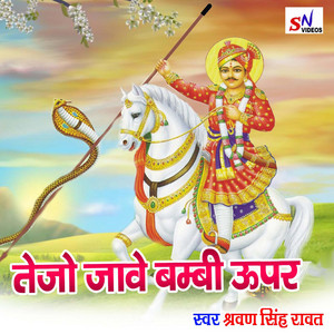 Tejo jave bambi upar by Shrawan Singh Rawat