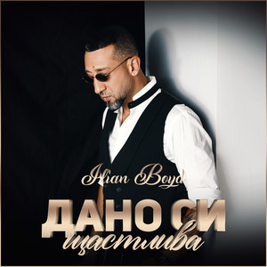 Ilian Boyd - Дано си щастлива