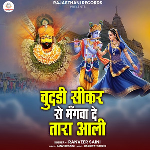 Chundi Siker Se Magwa De Tara Aali