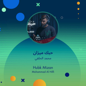 محمد الحلفي - حبك ميزان