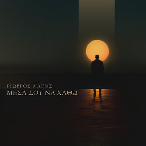 Mesa Sou Na Hatho