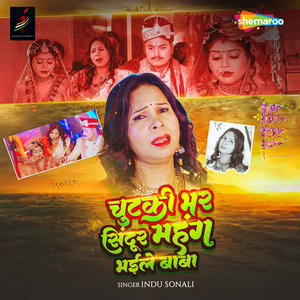 Indu Sonali - Chutki Bhar Sindoor Mahang Bhaile Baba