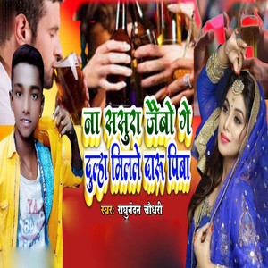 Raghunandan Chaudhary - Na Sasura Jaibo Ge Dulha Milale Daru Piba