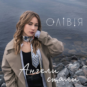 Обкладинка: Ангели стали