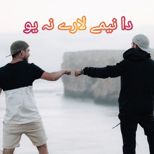 Amin Ullah Marwat - Da Nimy Lary Na U