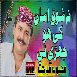 Mehboob Mirjat - Na Shoq Asan Khe Ho Jharay Te