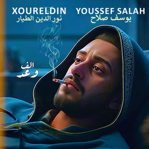 الف وعد by Xoureldin