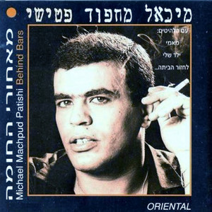 מיכאל מחפוד פטישי - מאמי