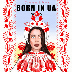Born in UA (Синьоока дівчина)