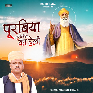Prem Nath - Purabiya Purab Desh ka Heli Bhajan