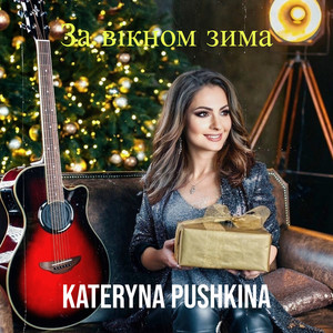 За вікном зима