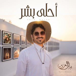 أحلى بشر by بدر العزي