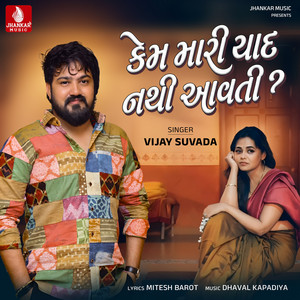 Kem Mari Yaad Nathi Aavti by Vijay Suvada