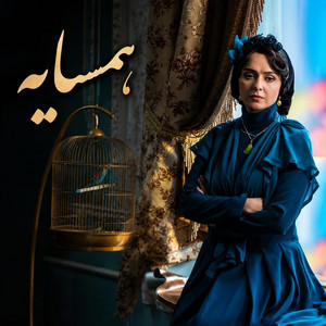 بهترین آهنگ نایاب ایرانی _ همسایه by Farsi Band