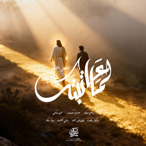 ترنيمة لما عاتبتك by Echo Band - فريق صدى صوت