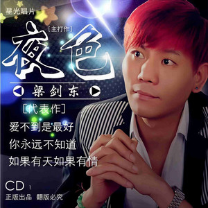 夜色 - DJcandy MiX by 梁剑东, 艺涛, DJcandy