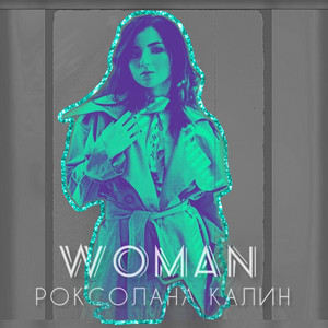 Роксолана Калин — WOMAN