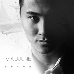 Двигаясь в такт by MAD JUNE