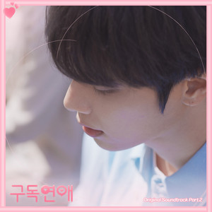 구독연애 by XD