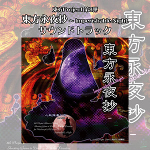 蓬莱人形 ～ Dolls in Pseudo Paradise ‑「アルバム」by 上海アリス幻