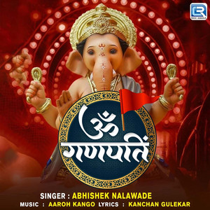 Om Ganpatim
