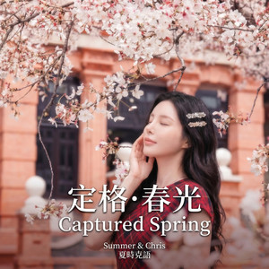 定格．春光 by Summer & Chris