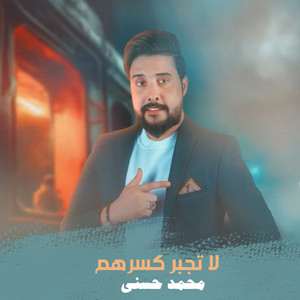 Mohammad Husni - La tagber Kasrhowm