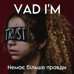 Vad I'm — НЕМАЄ БІЛЬШЕ ЕПРАВДИ